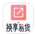 换享易货