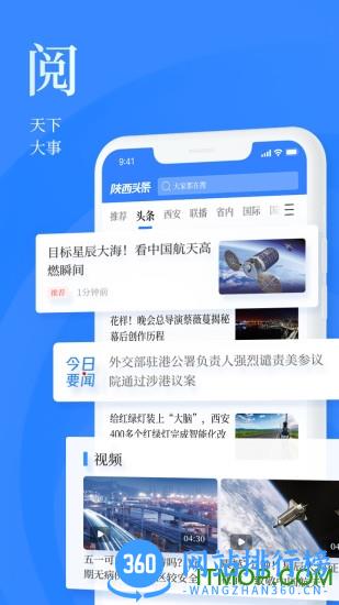 陕西头条客户端 v8.0.3安卓版 0