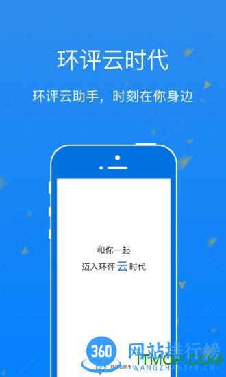 环评云助手 v3.4.8 安卓版 3