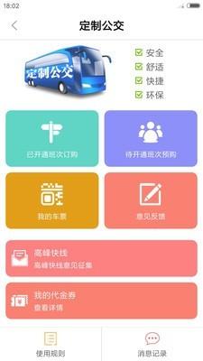 石家庄掌上公交app v6.3.3官方安卓版 3