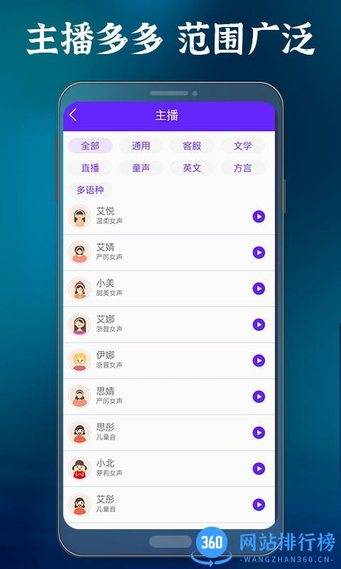 语音合成大师手机版 v1.1.6安卓版 3