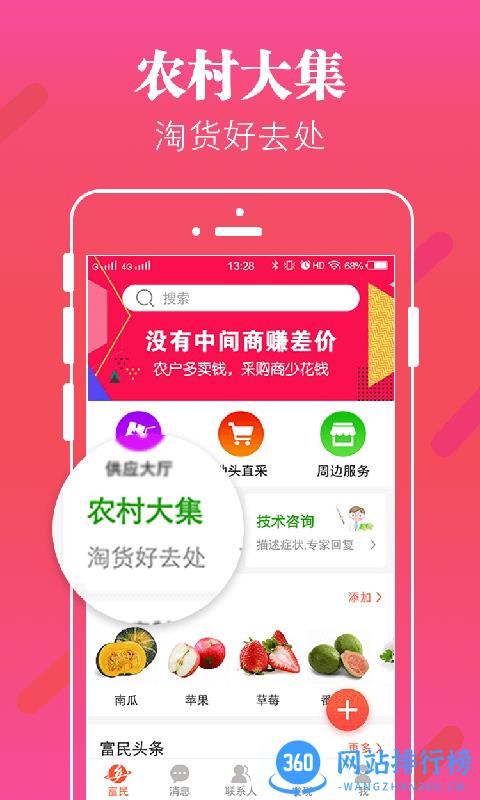 富民一号app v4.1.0 安卓版 1