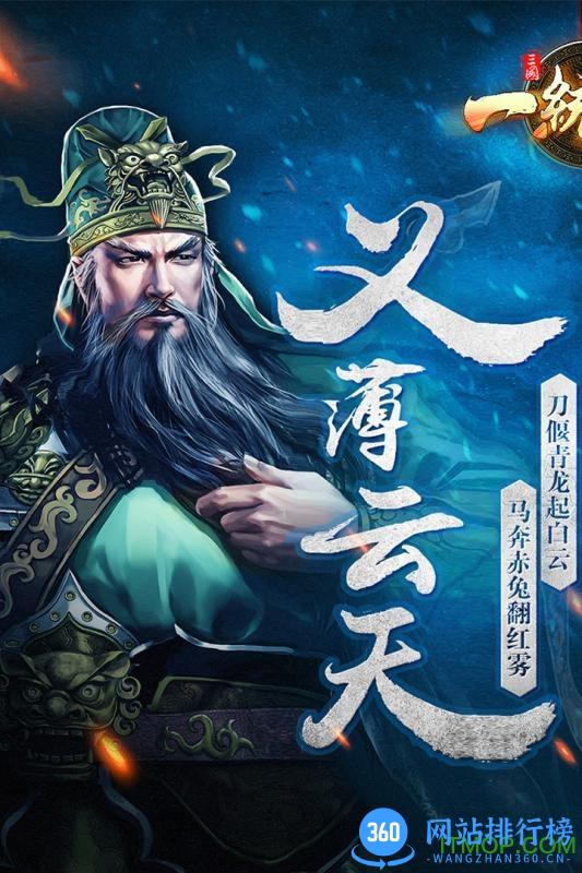 三国一统天下九游最新版 v13.5.2 安卓版 2