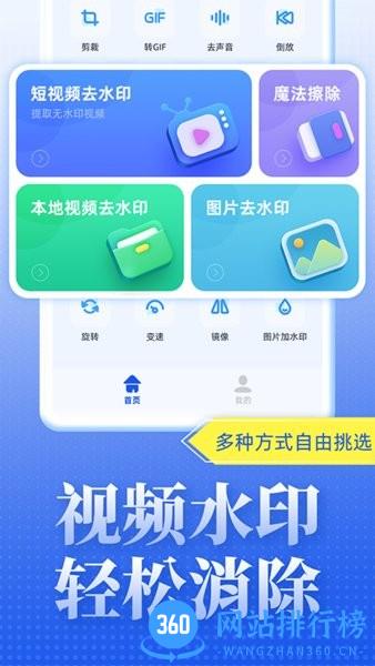 视频去水印达人 v1.0.7安卓版 2