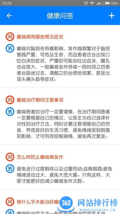 兰州癫痫病医院官方版 v11.0安卓版 0