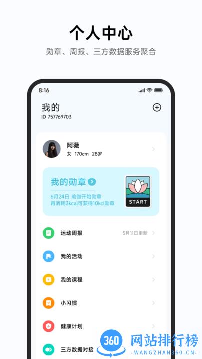 小米运动健康最新版 小米运动健康最新版