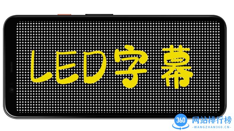 LED字幕软件