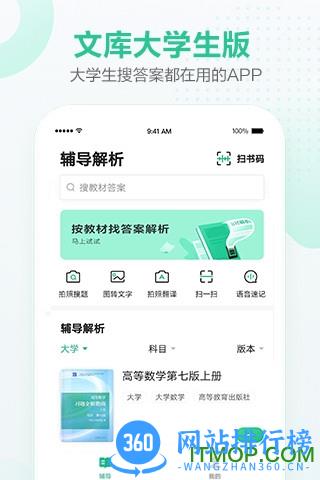 百度文库大学生版(不挂科) v3.1.60安卓版 2