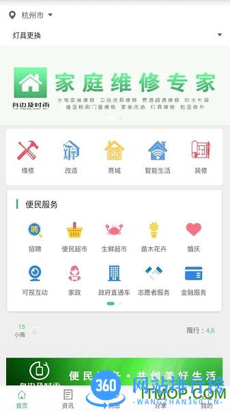 身边及时雨 v3.1.0安卓版 0