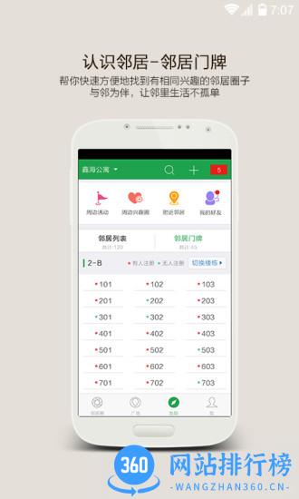 深圳左邻 v10.8.0官网安卓版 0