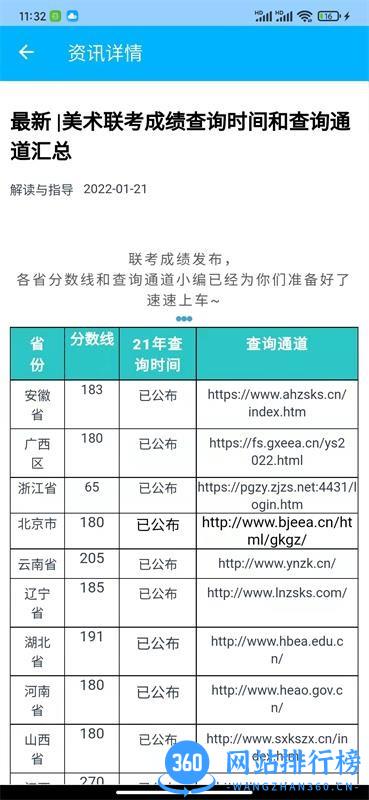 艺考志愿宝app v1.4.4 安卓版 0