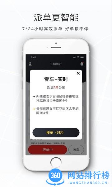 礼帽出行app v1.9.11.1安卓版 1