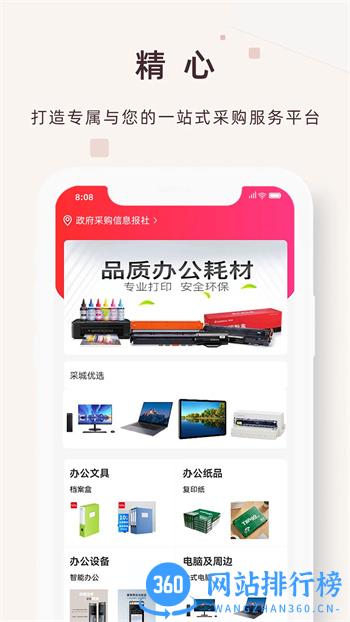 精采天添商城 v1.7.8 官方安卓版本 3