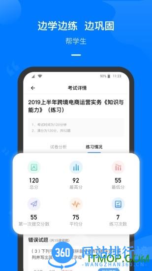 云指课堂然也教育 v4.5.5安卓版 2