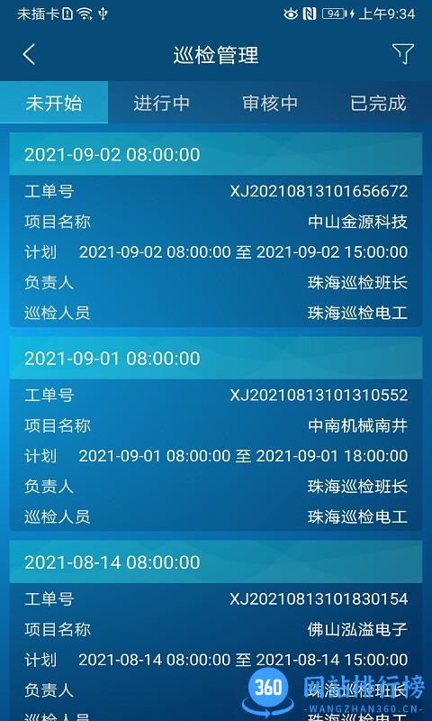 电易知app v3.4.7 安卓版 3