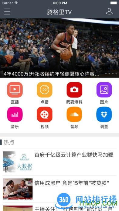 腾格里新闻客户端APP新版本 v5.1.5安卓版 3