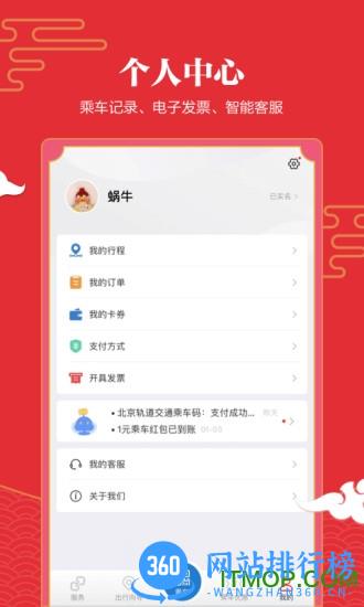 亿通行北京地铁app官方版 v6.0.2安卓版 1