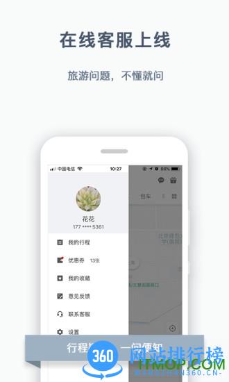 阳光出行最新版本 v5.7.1安卓版 3
