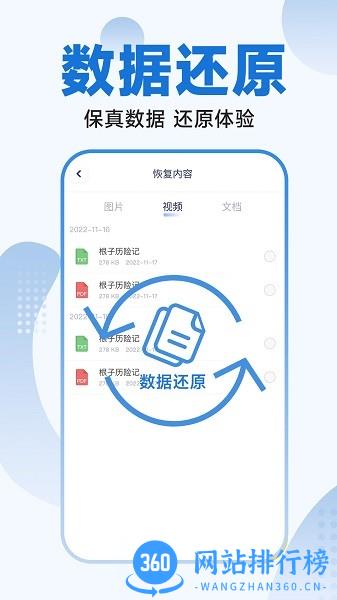 365照片恢复大师app v1.0.6安卓版 0