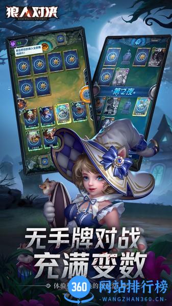 狼人对决 v1.0.51 安卓最新版 2