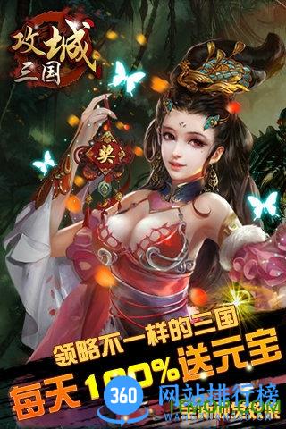攻城三国乐嗨嗨版 v30.08 官网安卓版 1