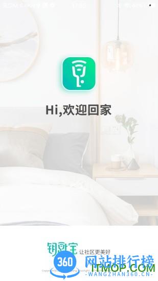 钥匙宝 v4.3.12安卓版 4