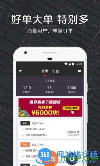 嘀嗒出租车司机app v4.7.8安卓官方版 2