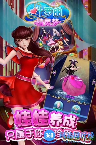 九游叶罗丽精灵梦手游 v4.0.7 安卓官方版 0