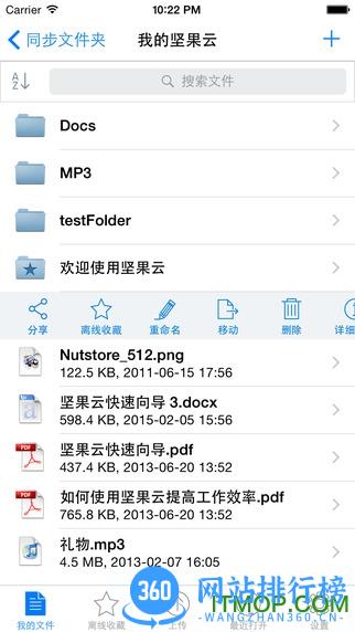 坚果云手机版 坚果云手机版