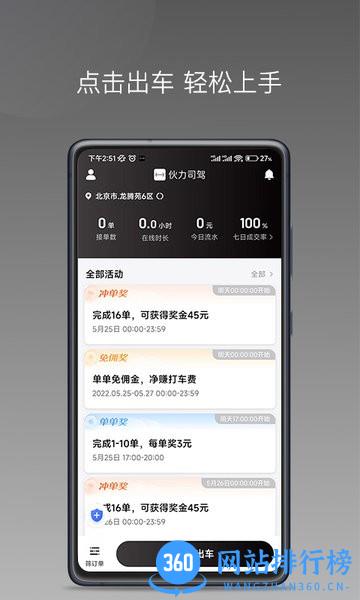 伙力司驾app v1.22.18安卓版 3