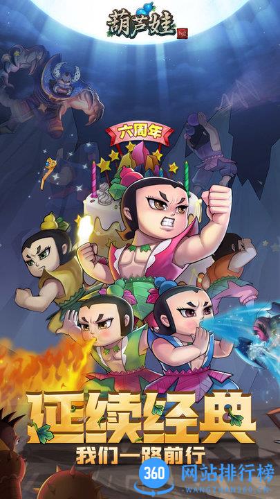 葫芦娃手游百度版本 v4.10.20 安卓版 0