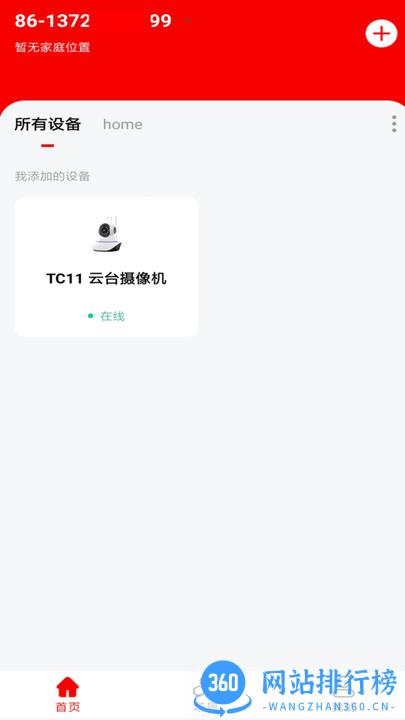 小强当家监控软件 小强当家app下载