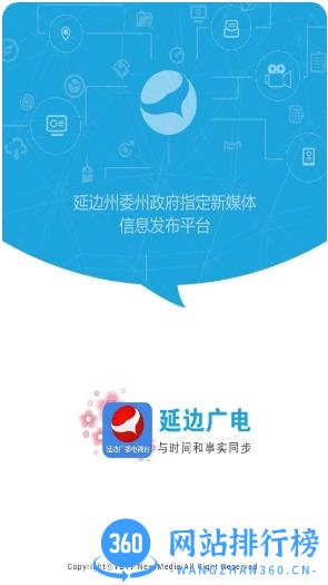 延边广电客户端 v3.0.3安卓版 2