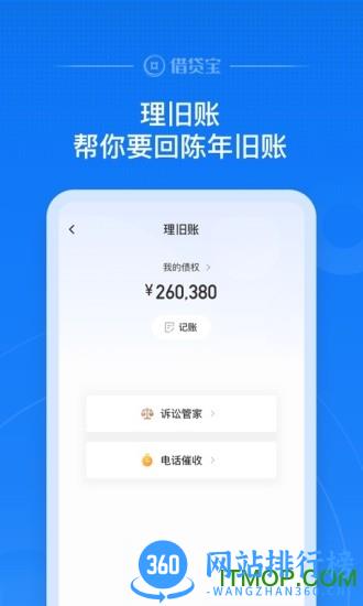 借贷宝APP
