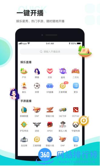 虎牙助手app主播版 v5.27.42安卓版 0