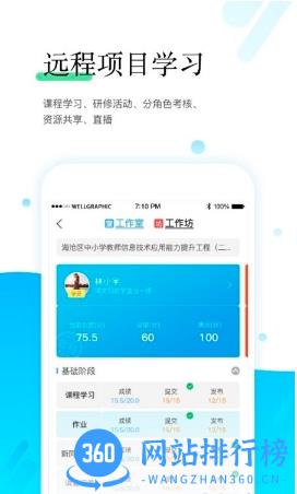 研学通最新版(改名师学宝) v5.10.1安卓版 3