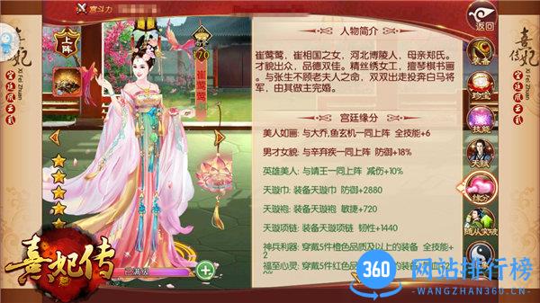 熹妃传游戏官方版 熹妃传游戏官方版