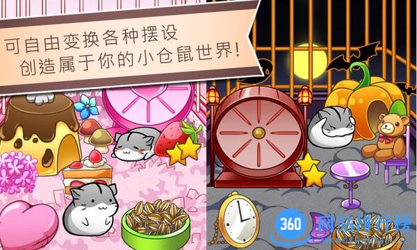 仓鼠的日常最新版 v4.6.4 安卓版 1