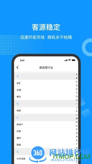 云拓客 v8.1.6安卓版 0