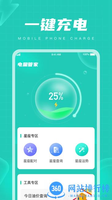 电量管家手机版 v1.0.8.2023.0920.1841安卓版 1