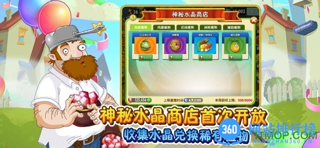 植物大战僵尸2高清版 v3.1.0 安卓版 3