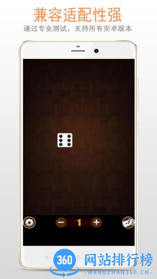 骰子软件 v6.6.5 安卓版 0