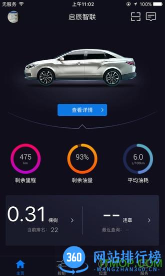 启辰智联app下载