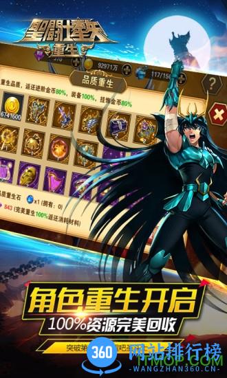 安峰版圣斗士星矢重生手游 v6.3.0 安卓版 0