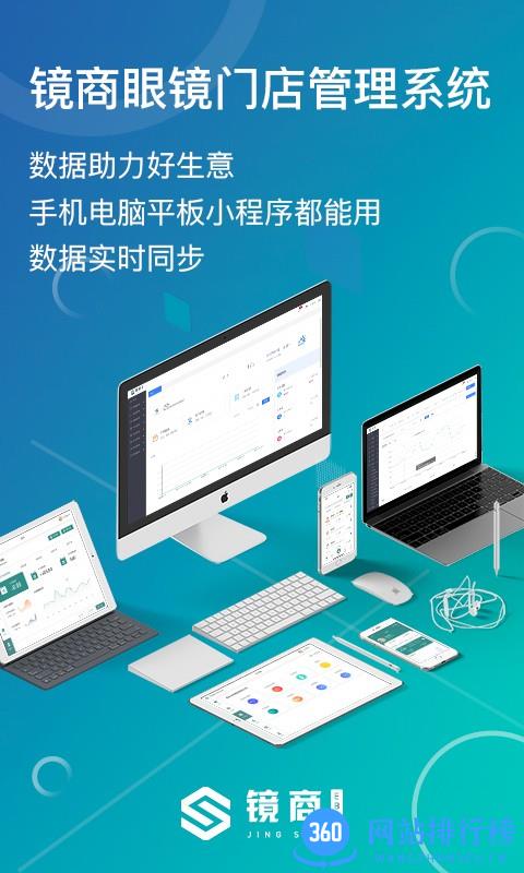 镜商EBC管理平台 v1.2.6安卓版 0