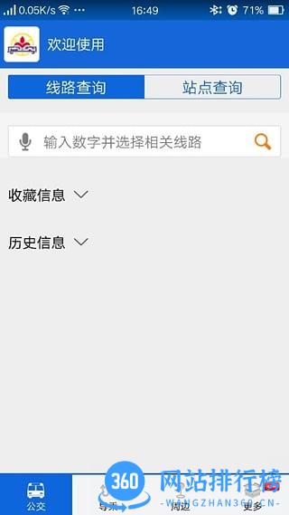 攀枝花花城智慧公交 v3.1安卓版 2
