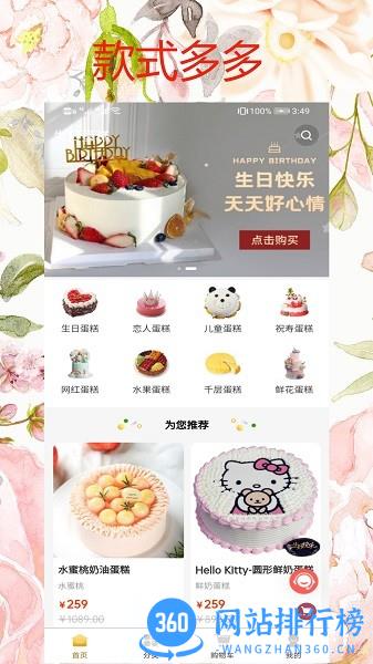 生日蛋糕app v1.5.5 安卓版 0