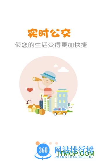 公交行手机版 v3.3.2安卓版 2