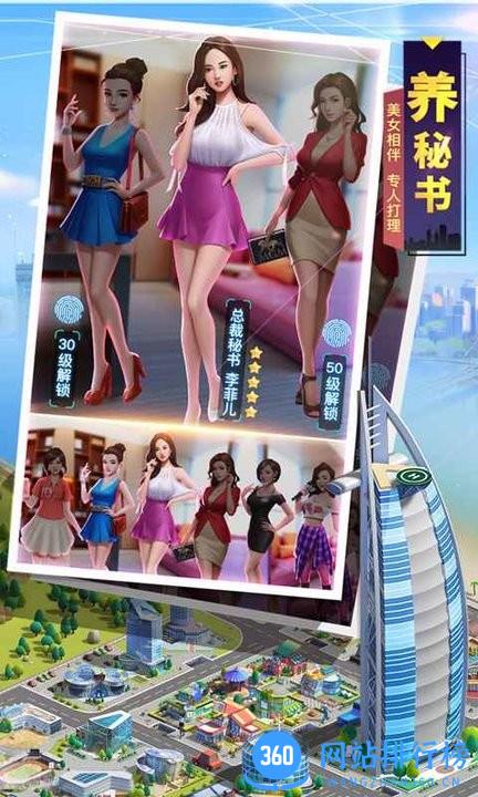 明日大亨手游 v1.0.1 安卓版 3