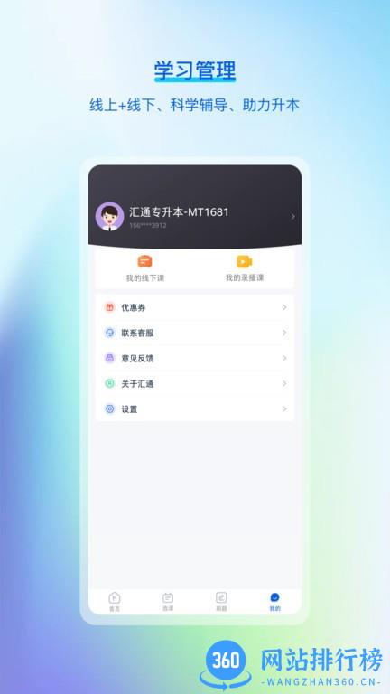山东汇通专升本
